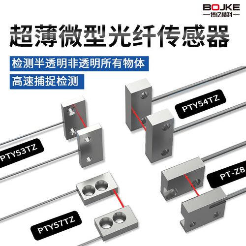 博亿PTY54TZ超薄平板型对射反射光纤感测器FU-54TZ PRY42TZ 53TZ