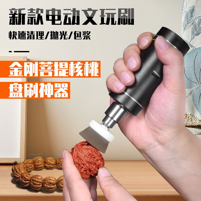 电动文玩刷盘核桃神器打底金刚菩提佛珠盘串包浆抛光清理猪鬃刷子
