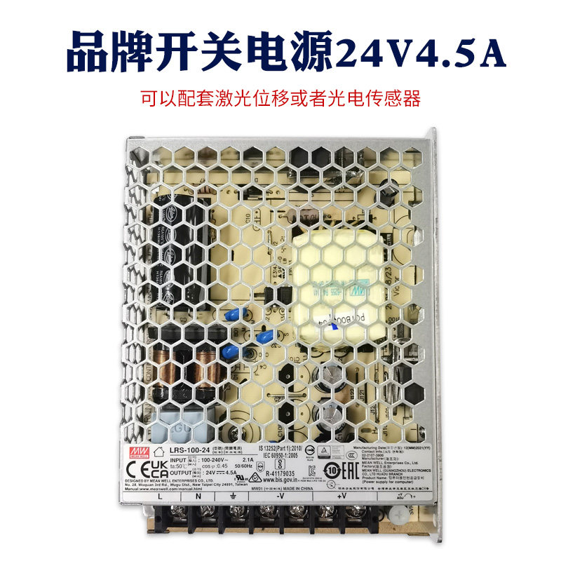 品牌开关电源24V4.5A 可以配套激光位移或者光电感测器