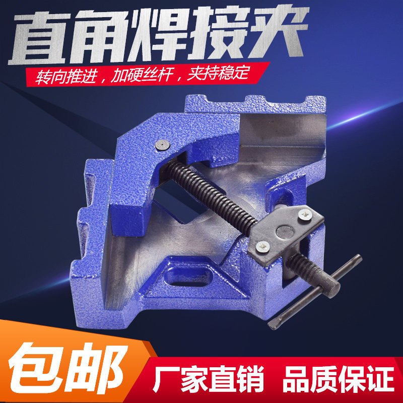 直角焊接夹固定器90度直角夹具电焊夹台钳木工焊接钳夹紧器定位器