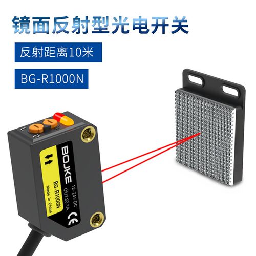 博亿精科激光光电开关BG-T3000N R1000N对射镜反射光板E3Z-LT61
