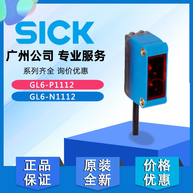德国SICK西克传感器GL6-N1112 GL6-N1111原装正品全新光电开关NPN