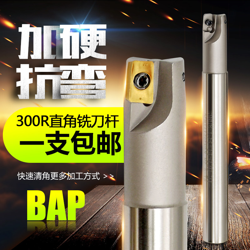 数控刀杆BAP300R刀杆17R0.8合金刀片铣刀杆CNC铣床开粗直角刀杆