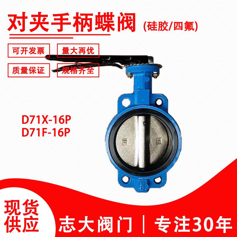手柄对夹蝶阀D71X-16对夹式铸铁手动碟阀DN50 65 80 100 125 150