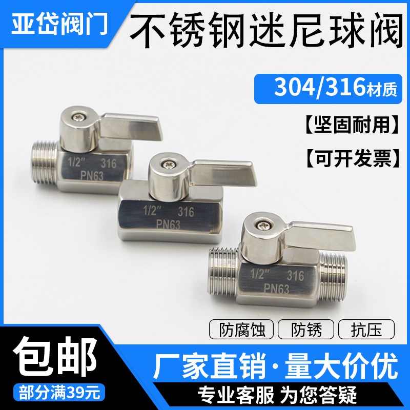 304 316全不锈钢迷你球阀内丝 内外丝 双外丝阀门4分 1/2DN15迷尼