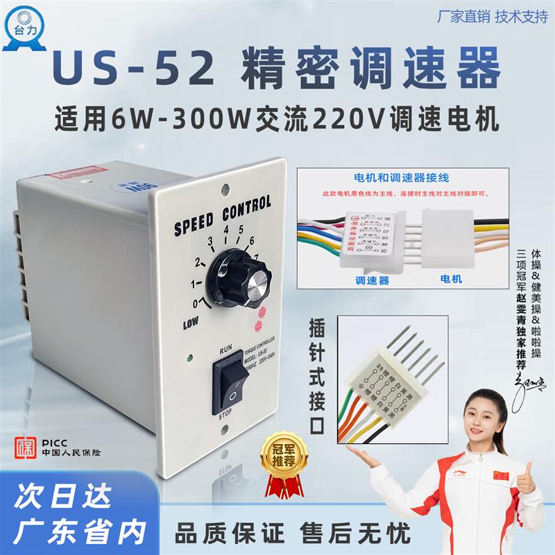 台力精密款白色交流电机调速器220V6W90W120W正反转US-52控制器图片