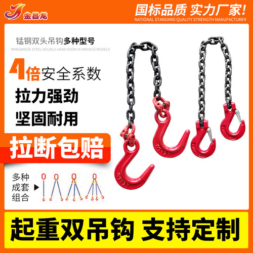 金昌龙起重链条吊索具双头吊钩挂钩吊模具行车吊车G80锰钢吊装链