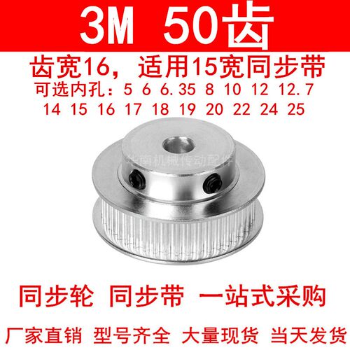 现货同步轮3M50齿宽16带台阶BF型内孔5 6 8 10 12 14 15 19皮带轮
