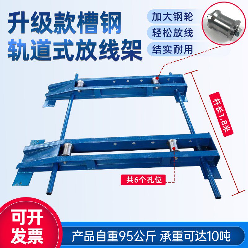 加强槽钢轨道式放线盘架 承重5吨卧式放线架 电缆光纤放线神器钢