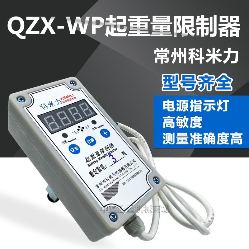 起重机常州科米力QZX-WP5吨10T超载限重器 电动吊车起重量限制器