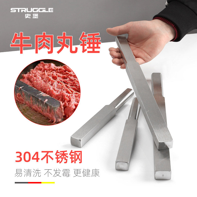 304不锈钢手打牛肉丸锤潮汕手工丸牛筋敲打实心铁棒敲肉锤子