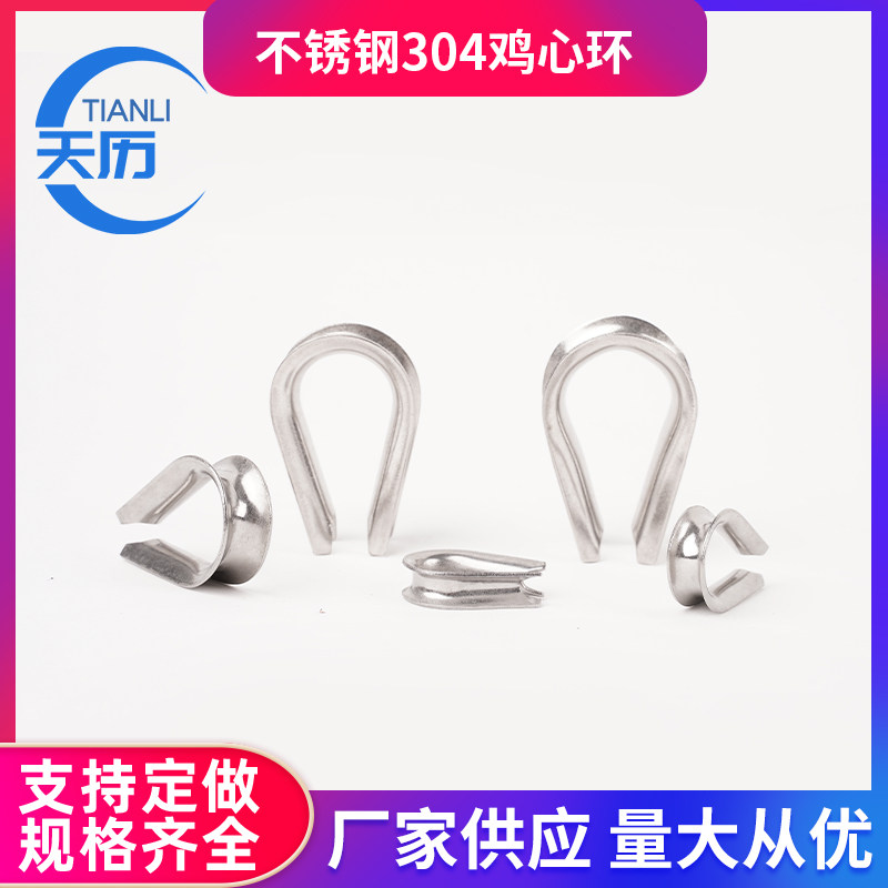 304不锈钢钢丝绳套环保护套三角环夸口管式鸡心环防锈防腐图片