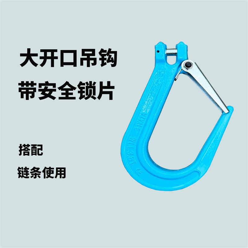 羊角大开口带安全保险超大开口链条吊钩起重吊装索具锰钢宽口勾