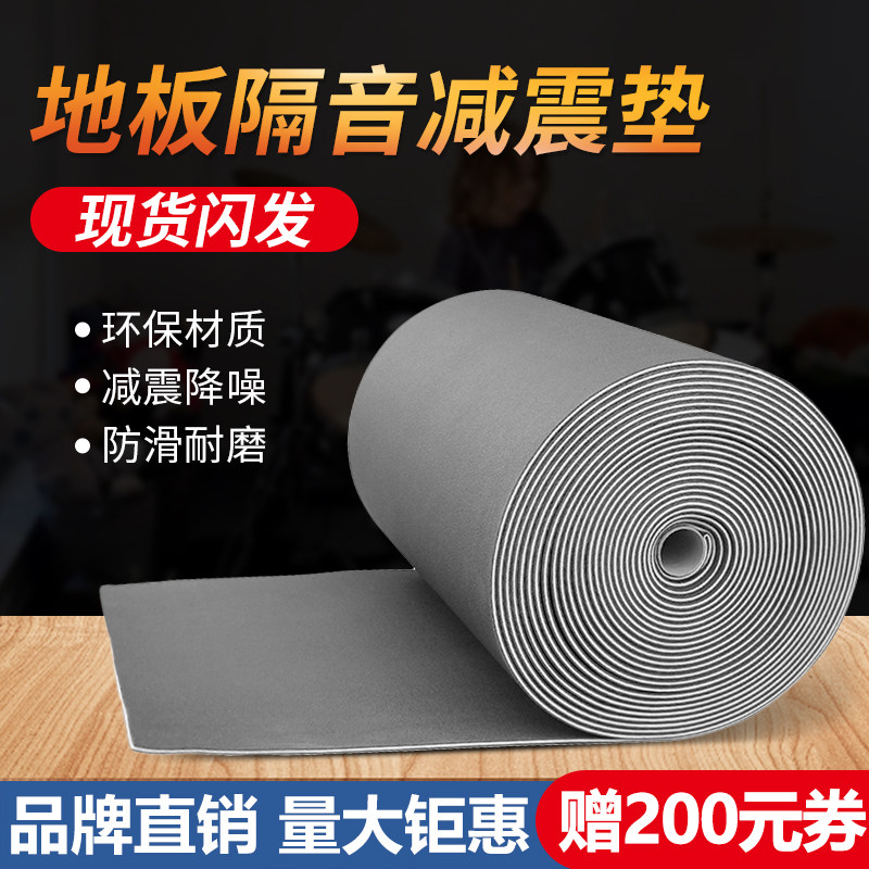 木地板隔音减震垫架子鼓隔音棉消音楼层地面健身房跑步机防震隔音