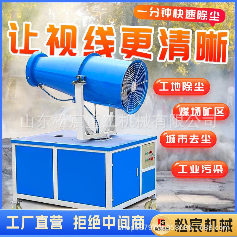 除尘雾炮机全自动远程除尘喷雾机多功能降尘高射程炮雾机