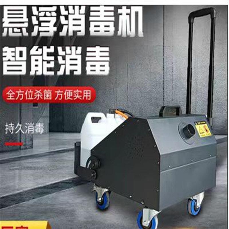 养殖场雾水雾分子消毒机 手推幻影多功能分子悬浮消毒机