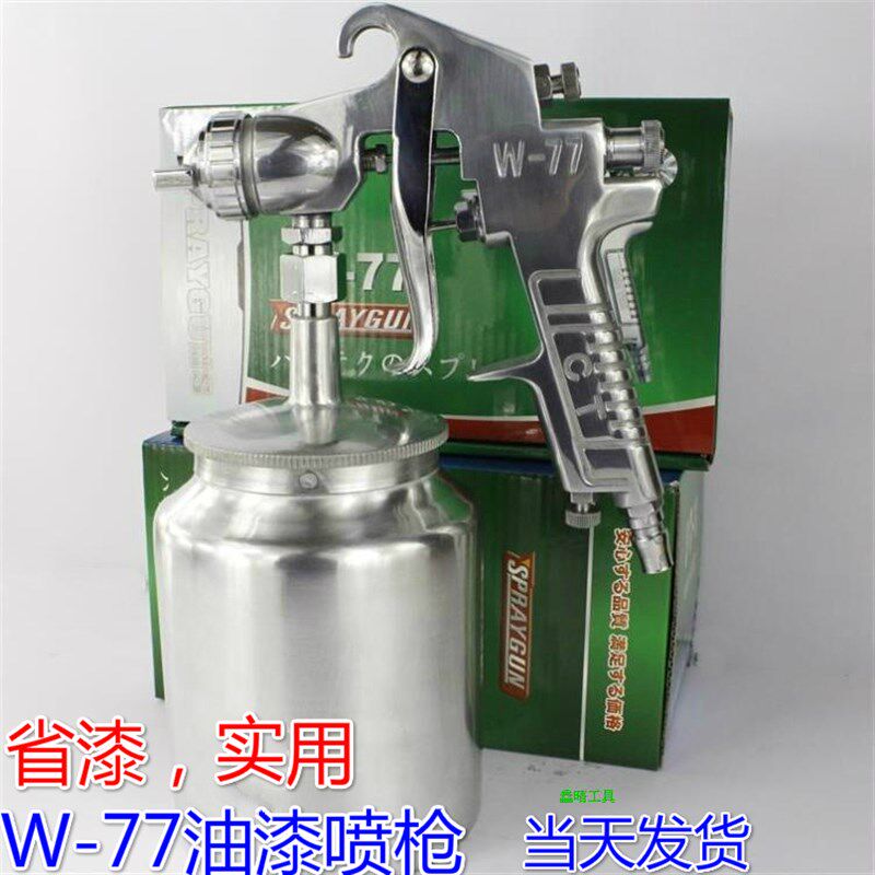 高雾化W-77W-71上下壶家俱汽车乳胶漆油漆涂料喷枪喷漆枪气动喷壶
