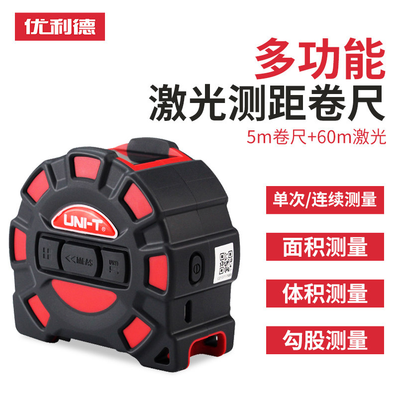 优利德激光卷尺红外线测距仪电子尺LM40T测量仪高精度LM50T LM60T