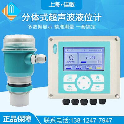 分体式超声波液位计液位差计双路物位计水位计料位计变送器传感器