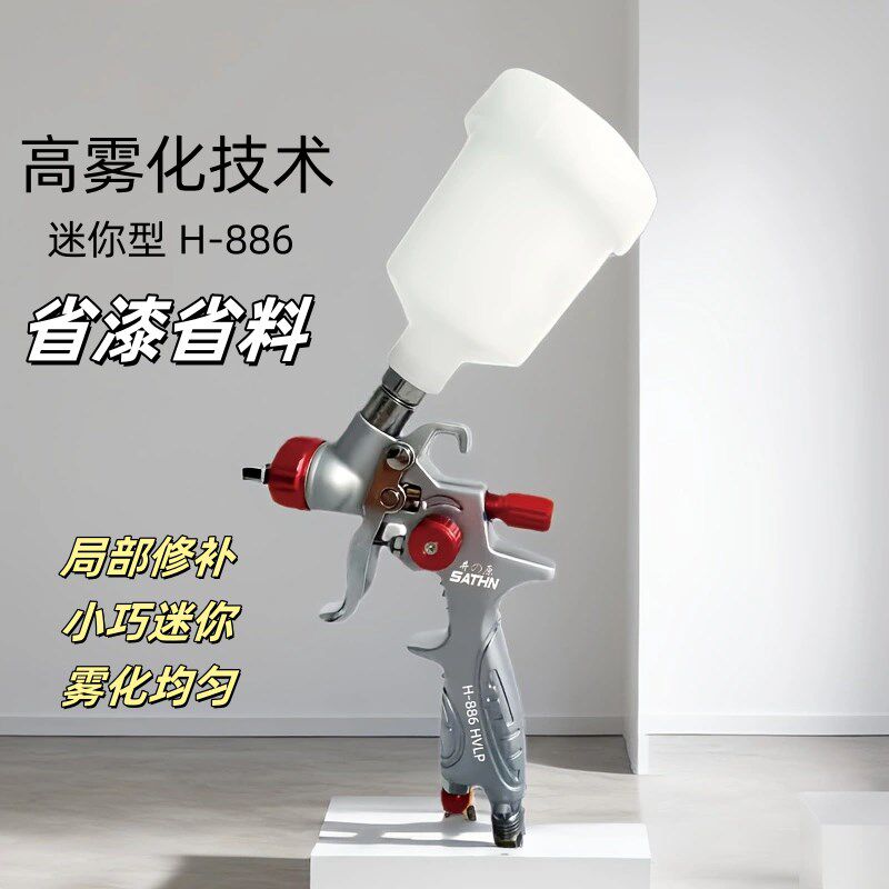 井原H-886手绘喷漆枪汽车家具小型修补枪气动工具高雾化油漆喷枪