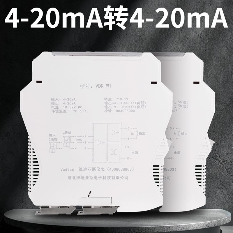 维迪亚斯直流信号隔离器4-20mA转4-20mA模拟量模块转换配电变送器