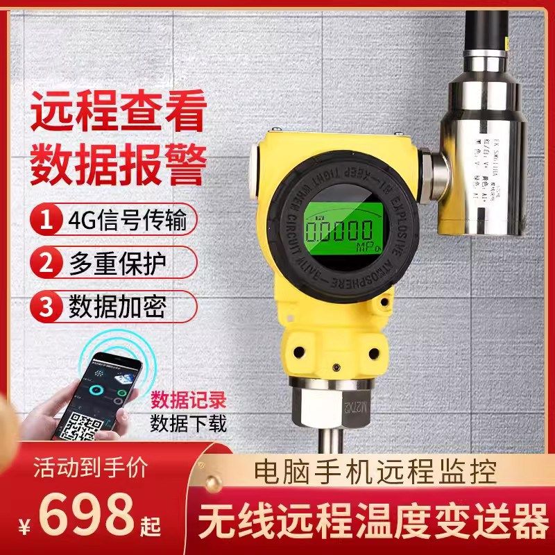 防爆无线温度计远程4G信号传输短信高精度带显示24V供电4-20ma