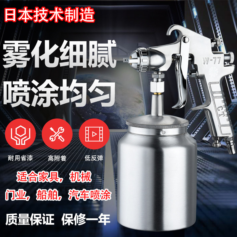 吉塔高雾化油漆喷枪喷漆枪W-77上下壶汽车涂料W-71家具乳胶漆喷壶