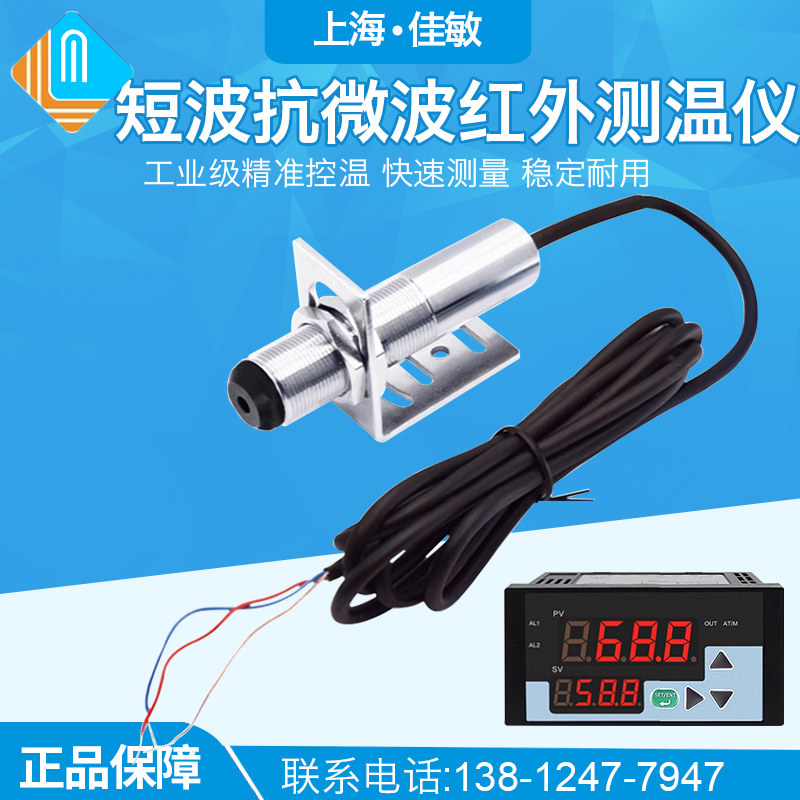 在线式红外线测温仪高精度温度传感器探头抗工业微波干扰抗电磁场