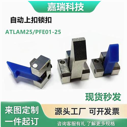自动上扣锁扣ATLAM ATLAS ATLAN-25/35/45 弹簧止回器PFE01/11/21