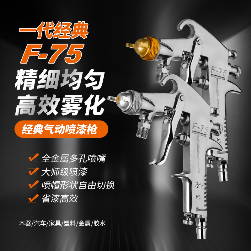 喷漆枪F75油漆喷壶气动小型喷枪家俱钣金喷涂高雾化上下壶1.5口径