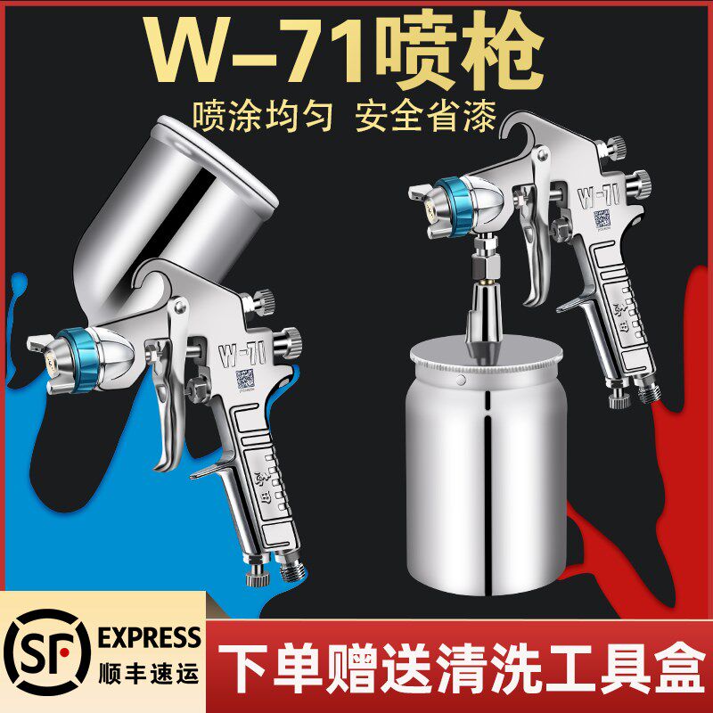 正品志田w71/w77喷枪汽车油漆喷漆枪上壶高雾化家俱底漆气动喷抢