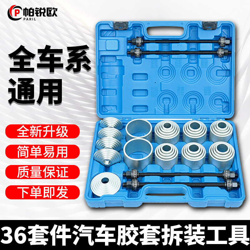 汽车底盘胶套更换工具后桥下摆臂衬套拆装工具下支臂胶套铁套拆卸