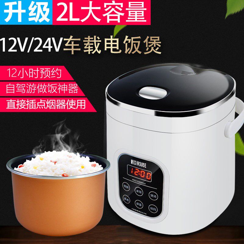 车载电饭煲车上烧水煮饭大货车轿车家用客车用可选蒸饭锅蒸煮两用
