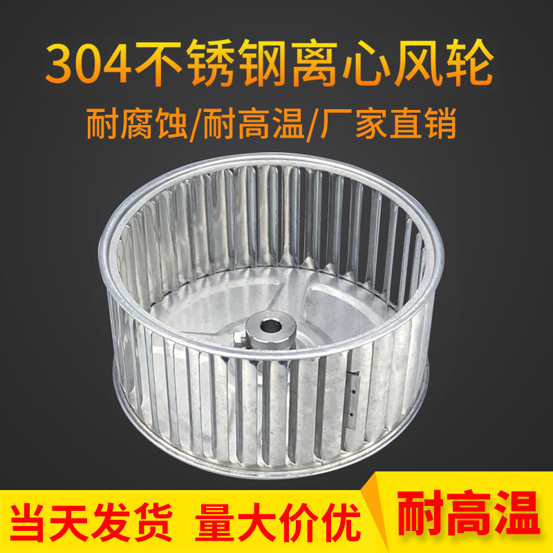 不锈钢风轮叶轮长轴电机耐高温离心风机风轮配件散热插片式风扇叶