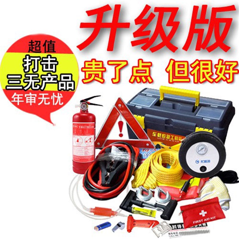 车载应急工具包随车工具箱汽车应急包工具套装车用急救包救援包