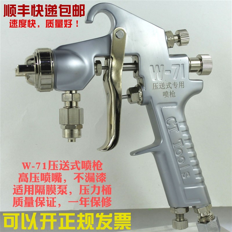 台湾压送式W-71-77隔膜泵涂料 高雾化家俱 汽车油漆 喷枪 喷漆枪