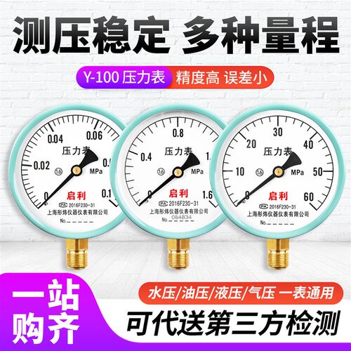 压力表Y-100气压表水压表油压负压表1.0 1.6 25 40 60MPa消防管道