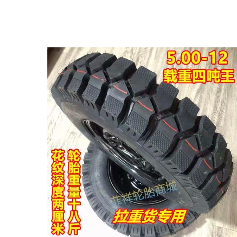 三轮车轮胎450/500/550-12-13矿花深齿人字外胎双轮钢圈总成包邮