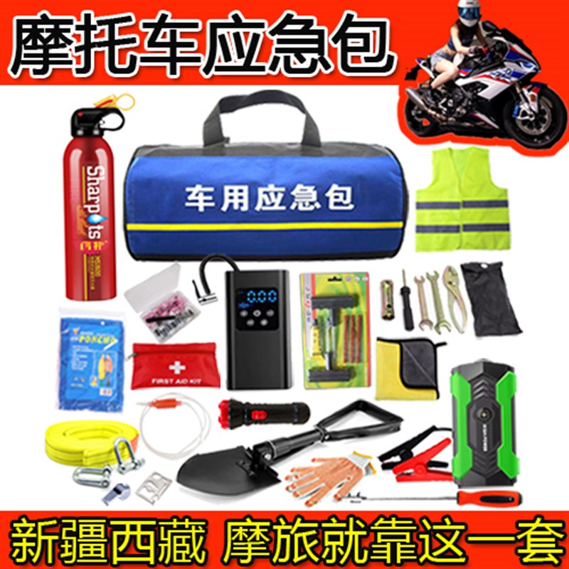 摩托车补胎工具套装摩旅应急包随车工具包自驾游维修装备全套神器