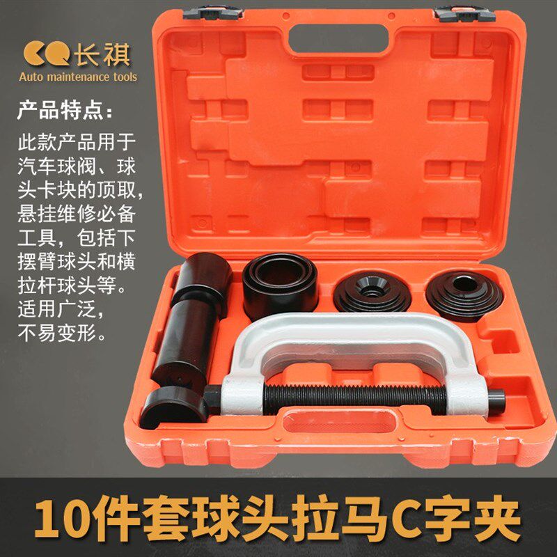 10件套C型拉马下摆臂球头拆装工具万向节十字轴拆卸器轴承取出器