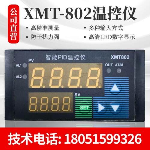 上海威尔太XMT-802温控仪 AL1/AL2/SSR输出上下限报警 PID自整定