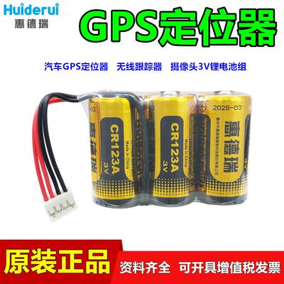 Huiderui惠德瑞CR123A电池组3V无线定位汽车GPS追踪跟踪器CR17345