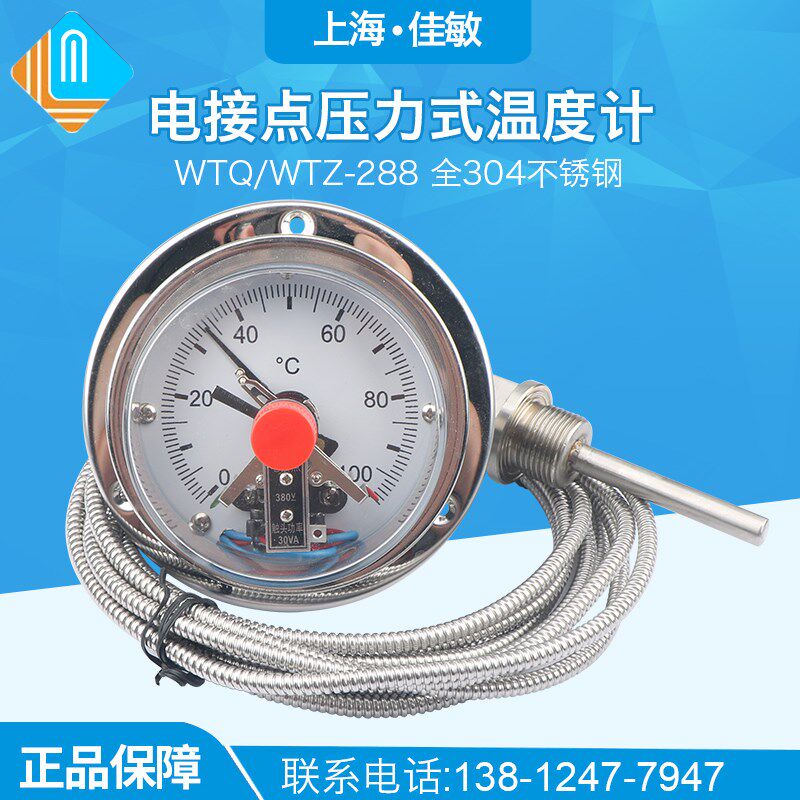 上海佳敏仪表WTQ/WTZ-288不锈钢英文表盘电接点远传压力式温度计