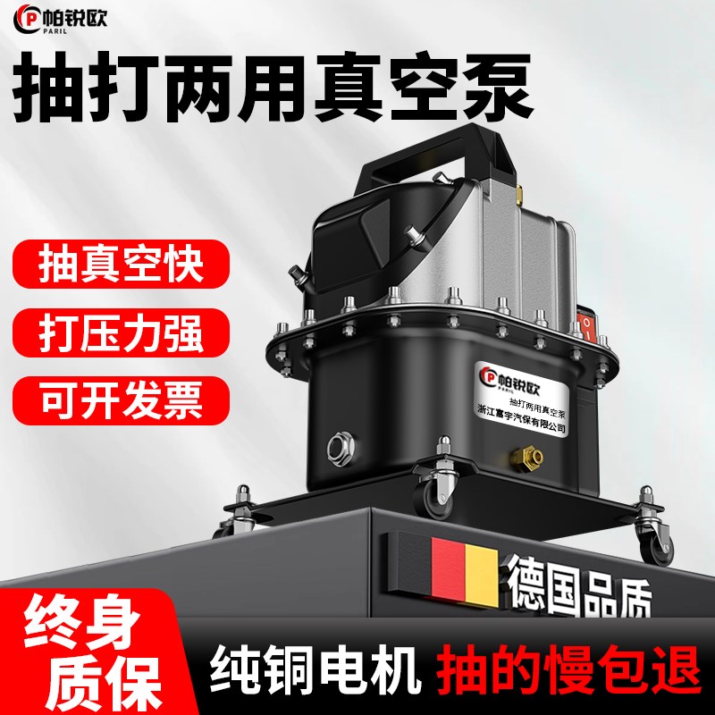 帕锐欧汽车空调抽真空泵冰箱维修工具轮胎打气制冷剂加注抽打两用
