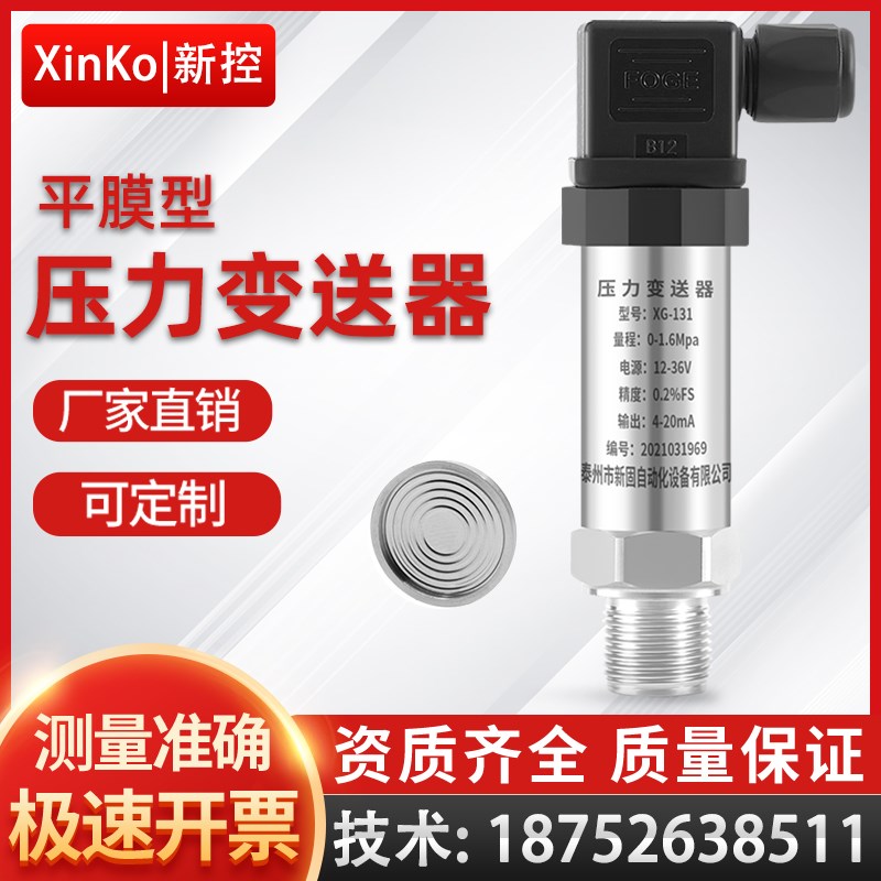 平膜膈膜压力变送器传感器卫生型防堵塞胶水食品粘稠泥浆4-20ma