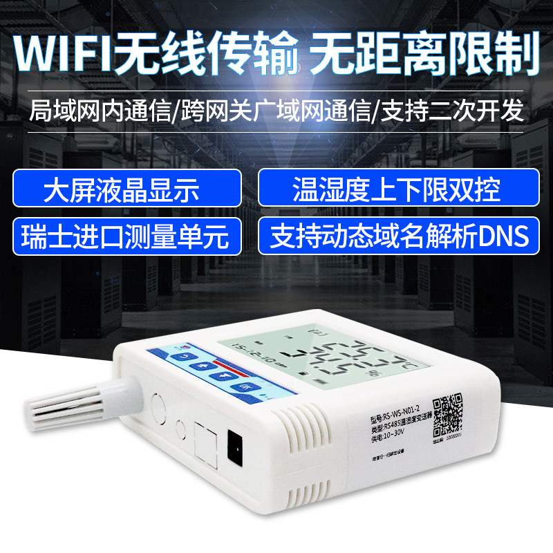 建大仁科WiFi温湿度记录仪 多路监控适用于冷库机房温控设备