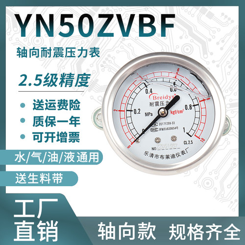 压力表YN50ZVBF全不锈钢耐震压力表测水压气压通用1.6/100mpa多量