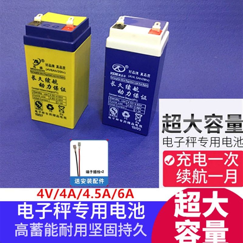 电子秤电池包邮专用电子秤电池通按钮