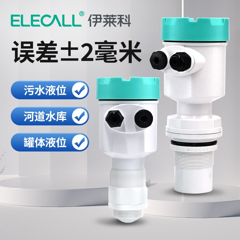 伊莱科高频雷达液位计液位变送器4-20Ma 一体式传感器 雷达水位计