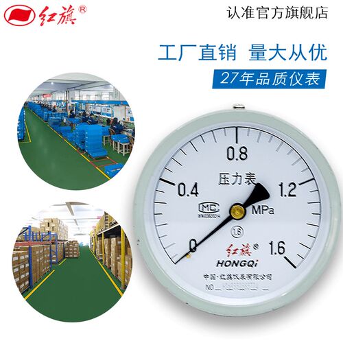 红旗牌仪表Y-100Z轴向压力表卧式安装气压表水压表真空压力表